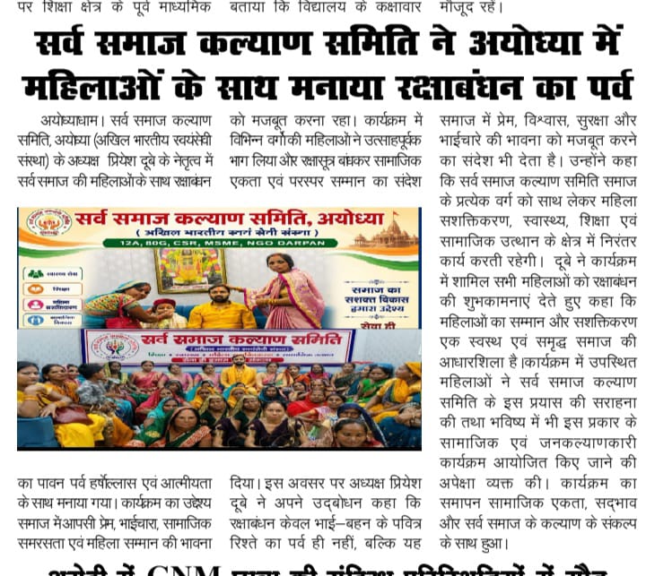sarvsamaj_rakhievent02